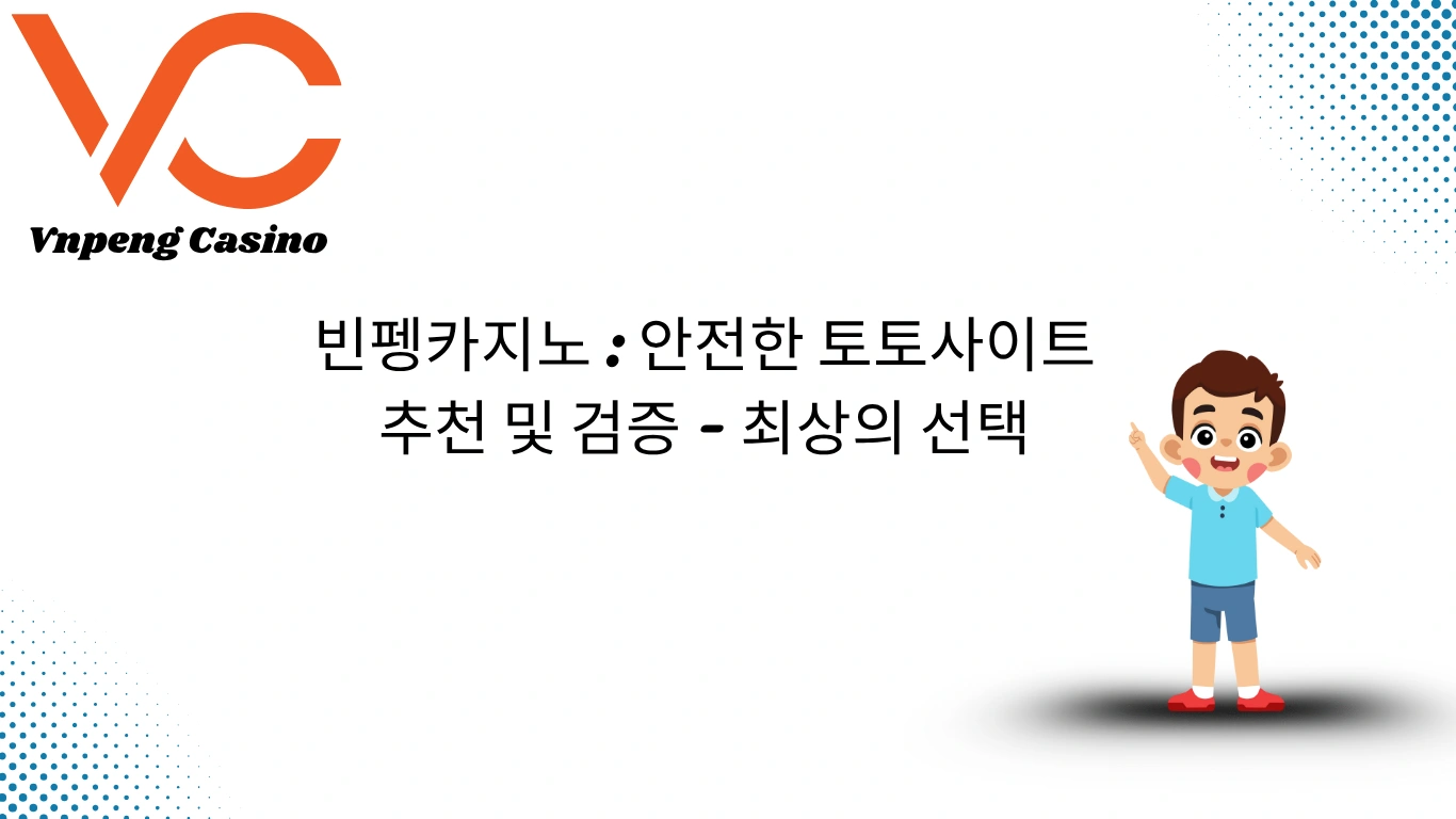 빈펭카지노 : 안전한 토토사이트 추천 및 검증 - 최상의 선택